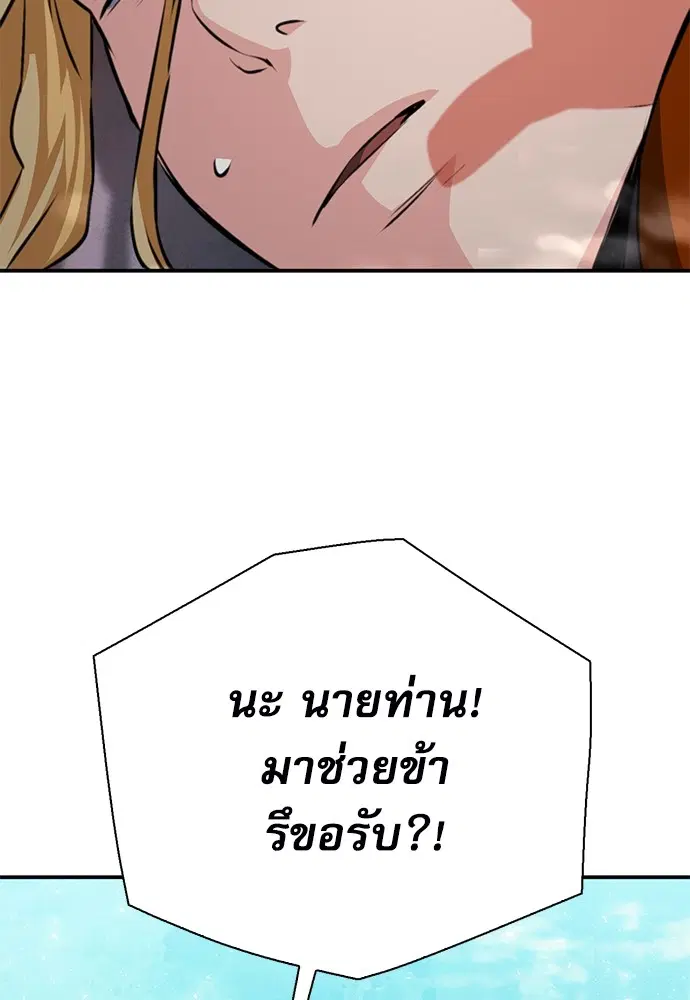 The Druid of Seoul Station ตอนที่ 143 หน้า 120