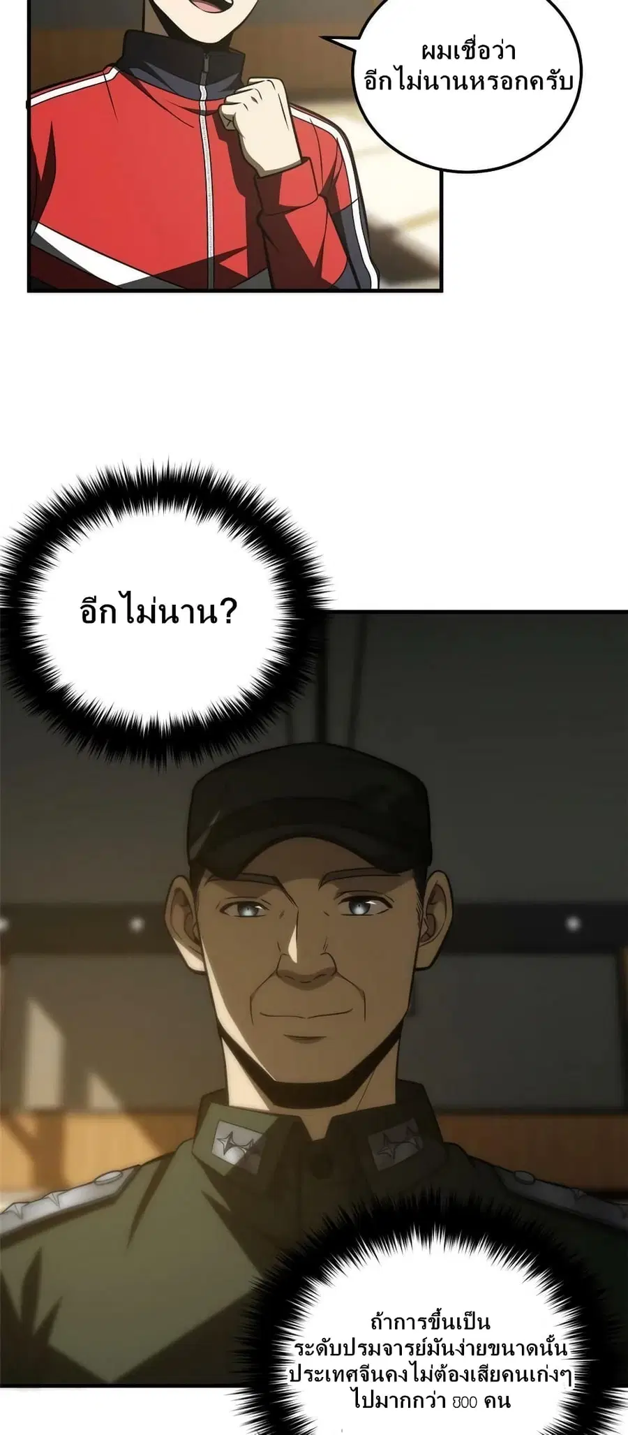 Global Martial Arts ตอนที่ 168 หน้า 38
