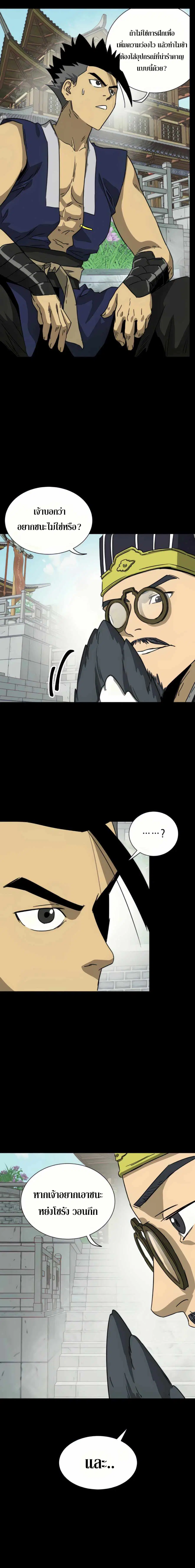 Infinite Level Up In Murim ตอนที่ 106 หน้า 7