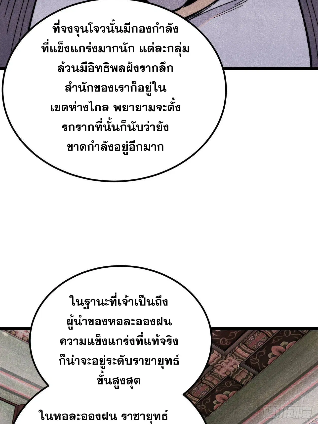 All Hail the Sect Leader ตอนที่ 357 หน้า 26