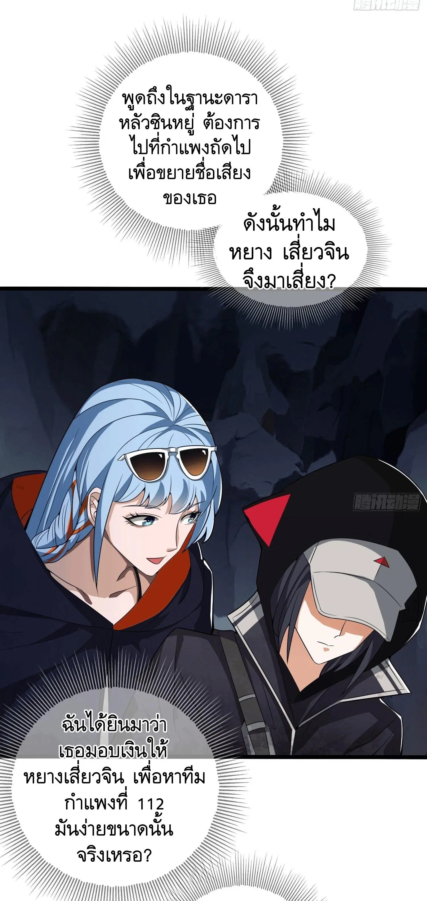 The First Order ตอนที่ 27 หน้า 25
