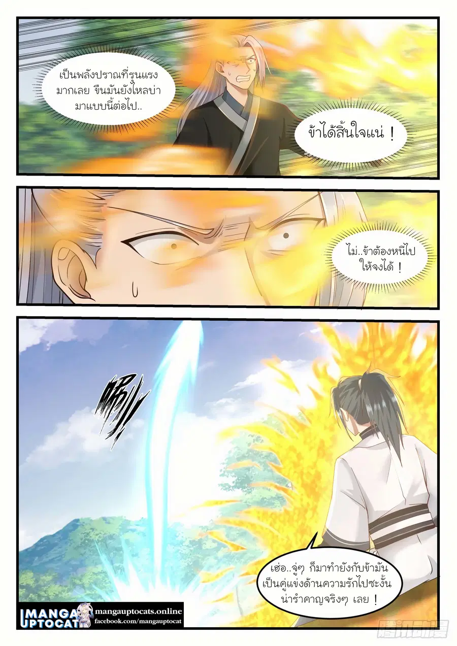 Martial Peak ตอนที่ 1212 หน้า 10