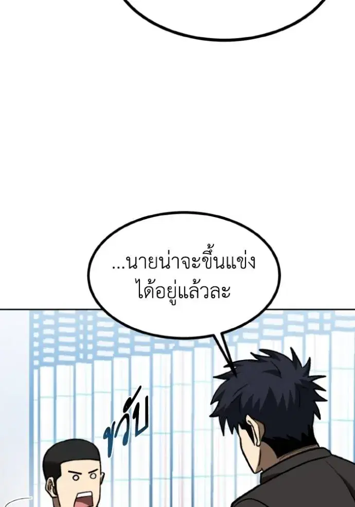 King of the Octagon ตอนที่ 142 หน้า 50