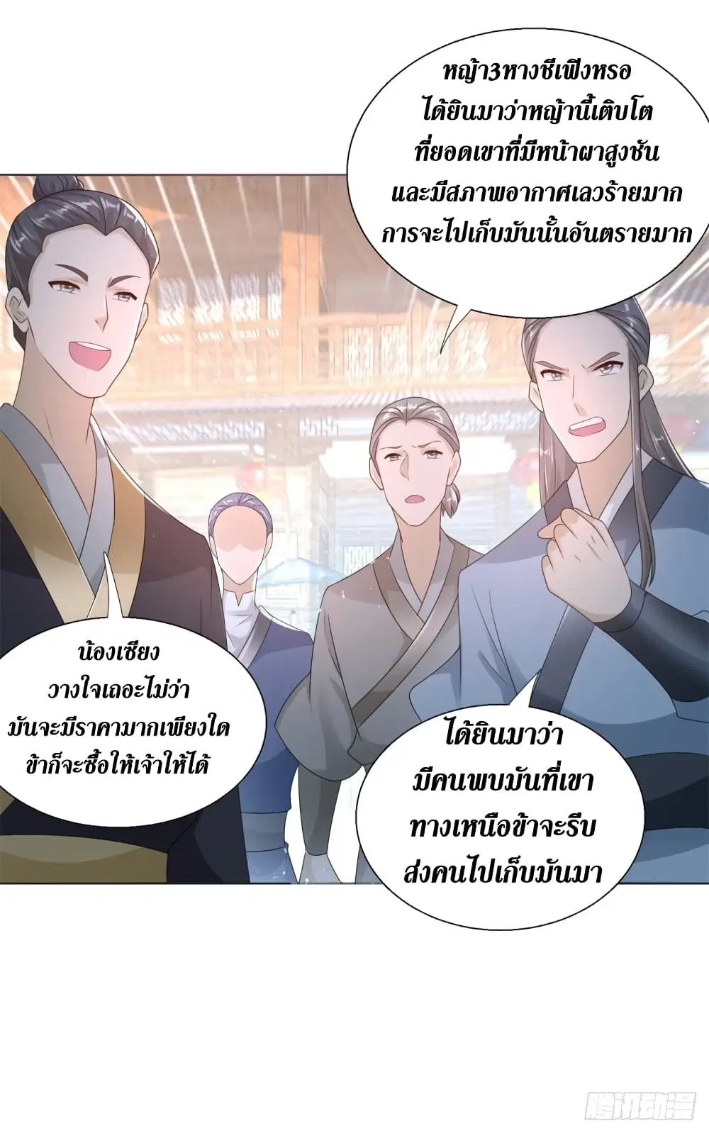Zhi Zun Chong Sheng ตอนที่ 87 หน้า 8