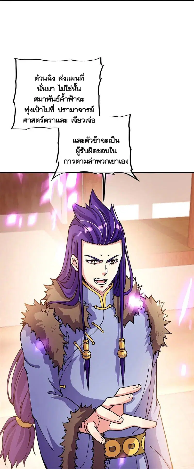 Peerless Battle Spirit ตอนที่ 350 หน้า 51