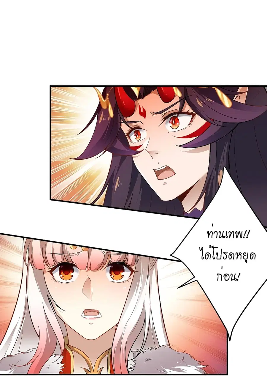 Against the Gods ตอนที่ 510 หน้า 3