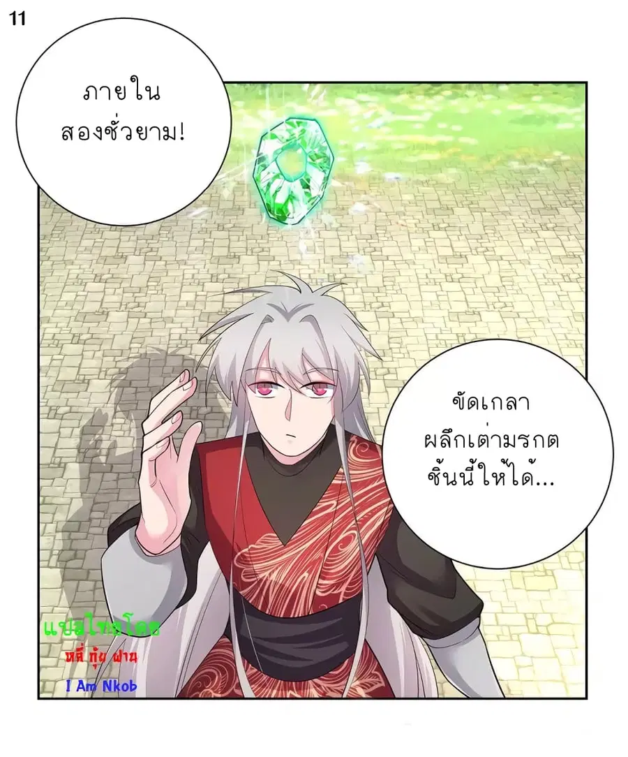 Above All Gods ตอนที่ 84 หน้า 12