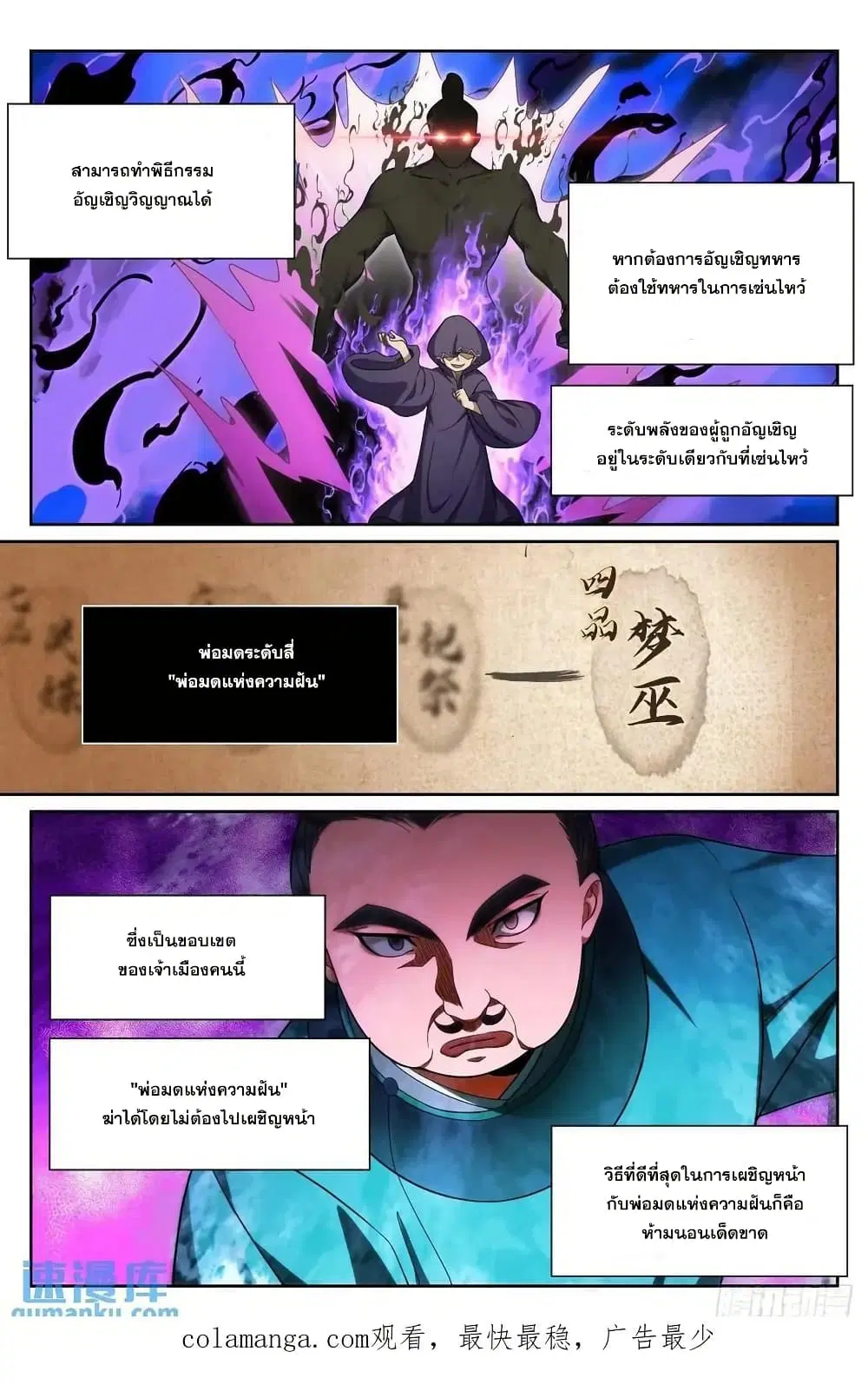 Nightwatcher ตอนที่ 270 หน้า 19