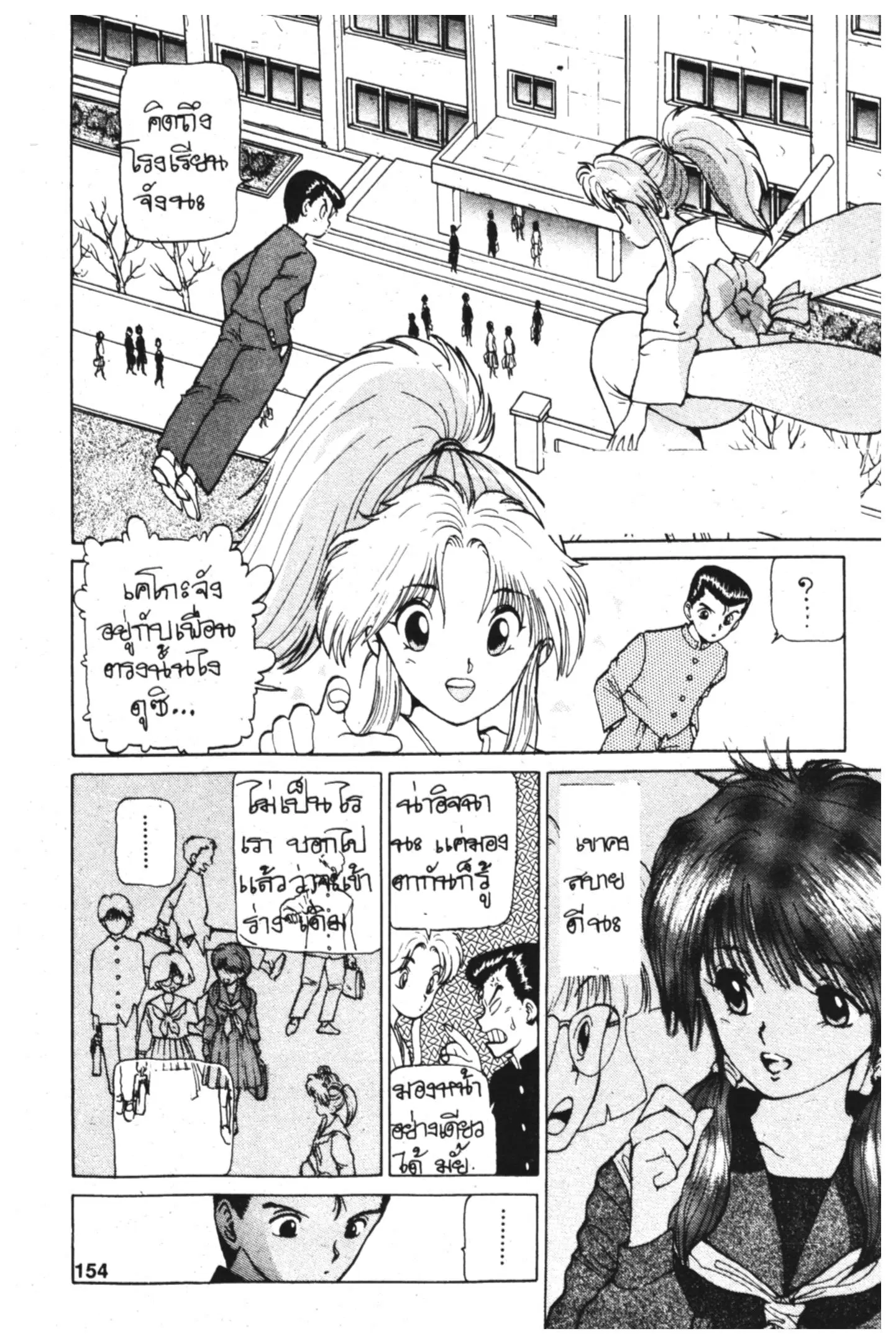Yu Yu Hakusho ตอนที่ 5 หน้า 21