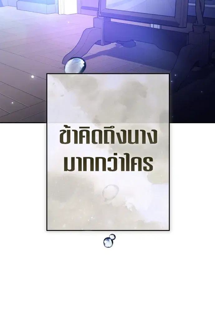Your Throne ตอนที่ 215 หน้า 116