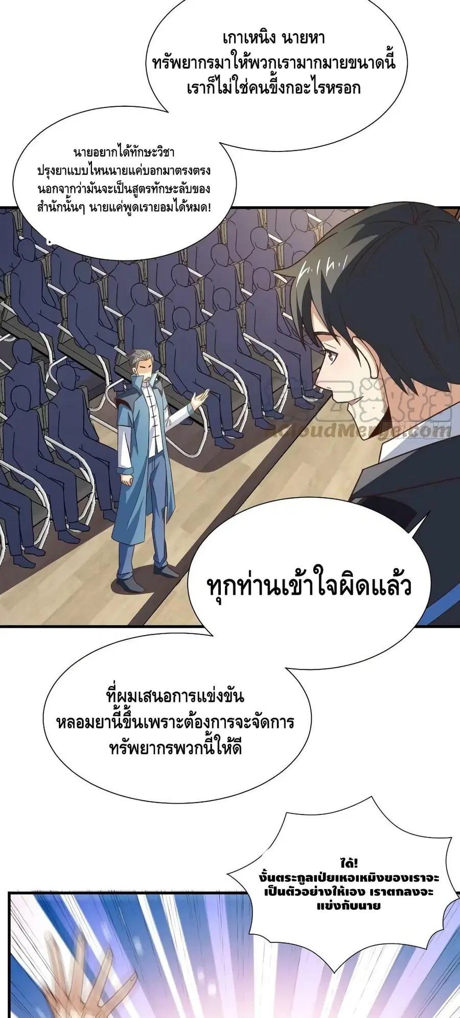 High Energy Strikes ตอนที่ 235 หน้า 22