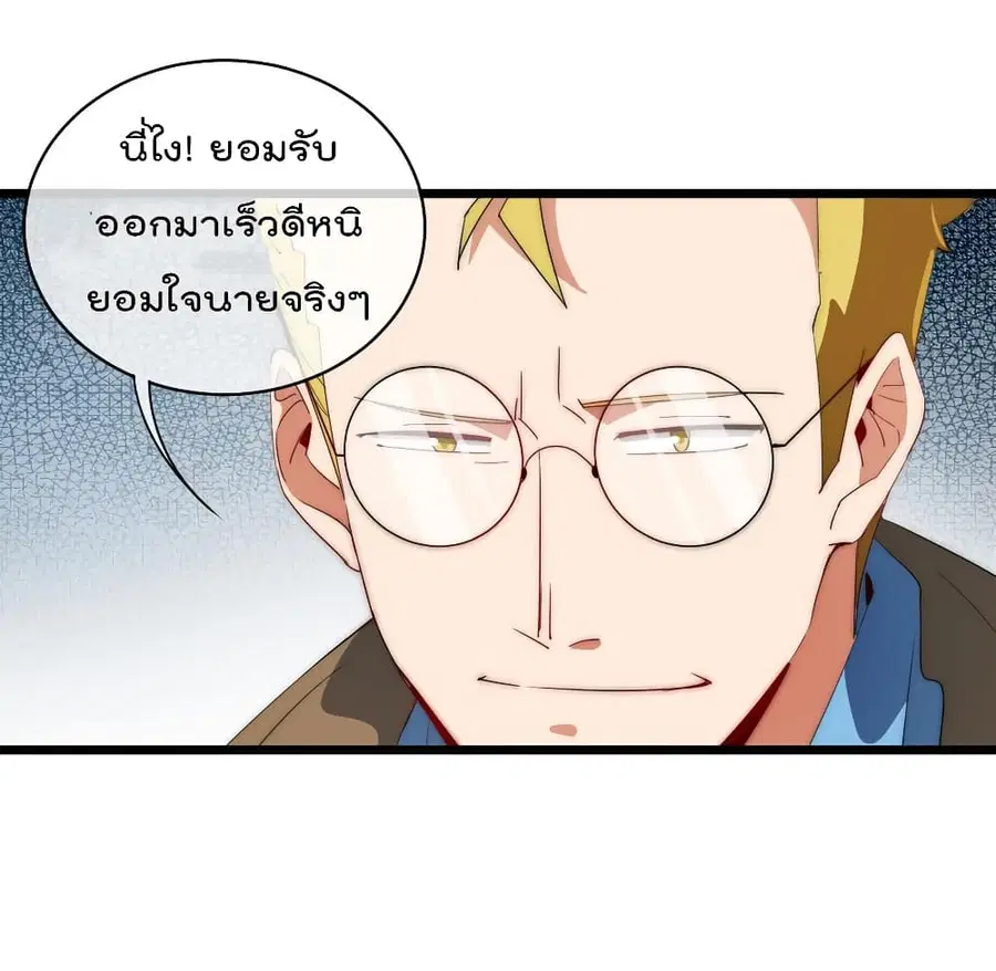 I am The Richest in The World ตอนที่ 78 หน้า 9