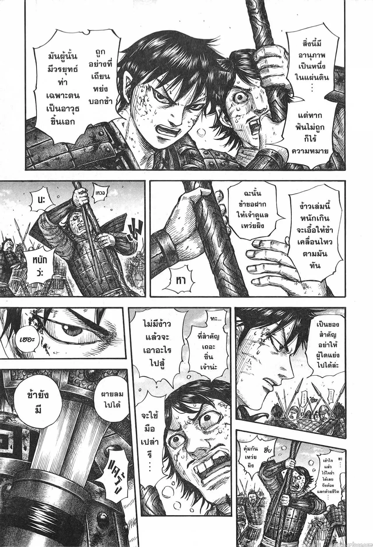 Kingdom ตอนที่ 688 หน้า 7