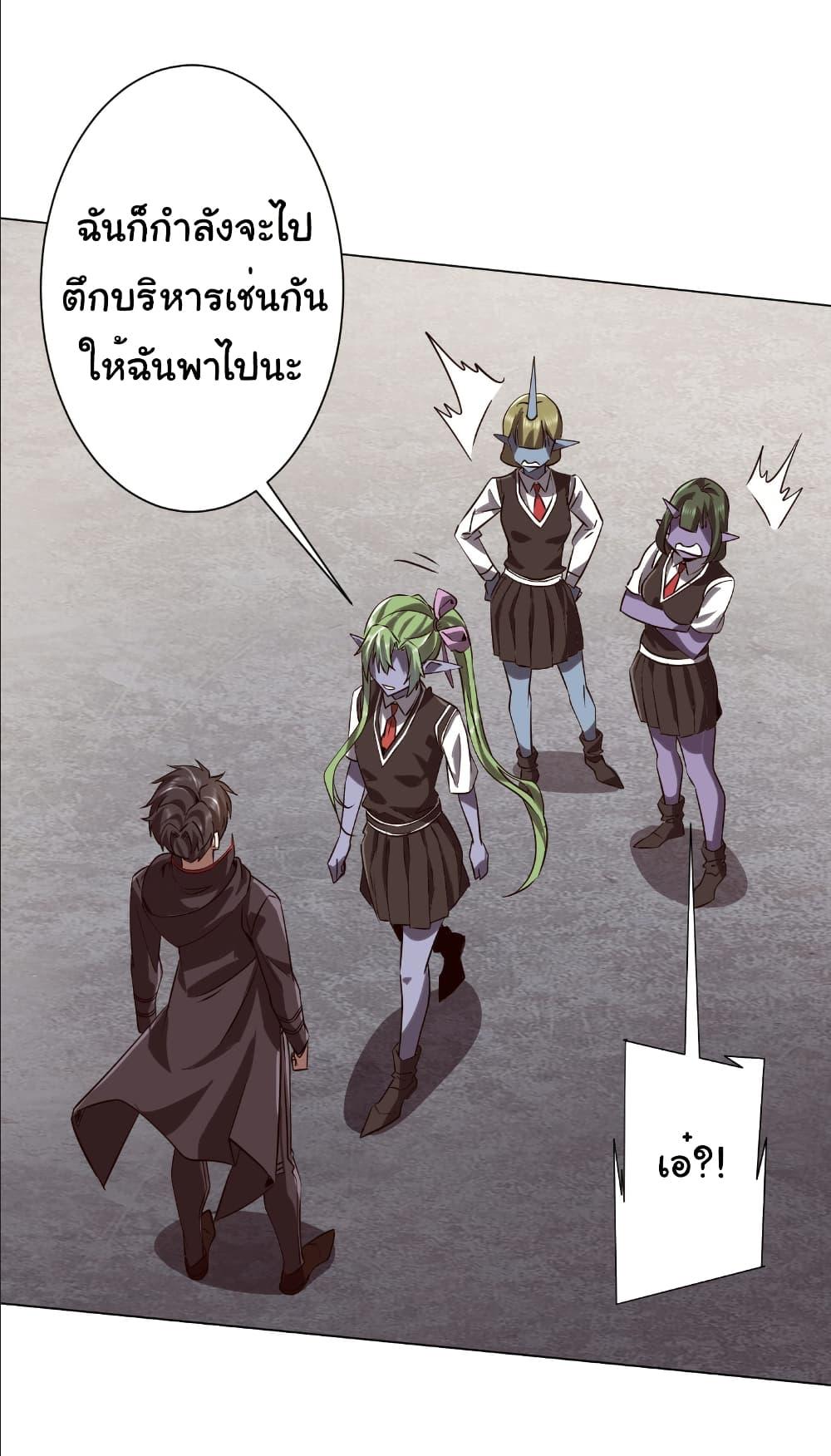 Start with Trillions of Coins ตอนที่ 259 หน้า 29