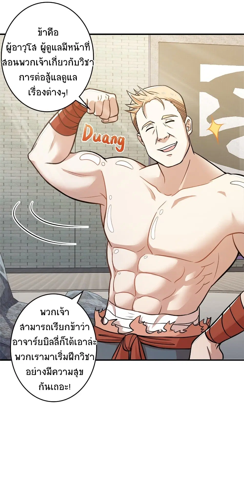 The Martial Emperor’s Life After Seclusion ตอนที่ 6 หน้า 20
