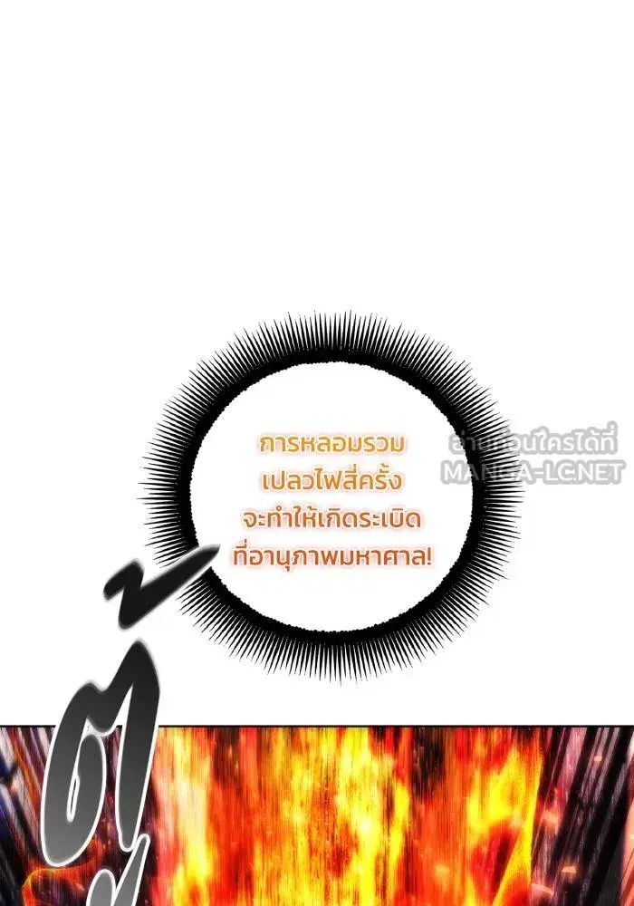 How to Live as a Villain ตอนที่ 75 หน้า 84
