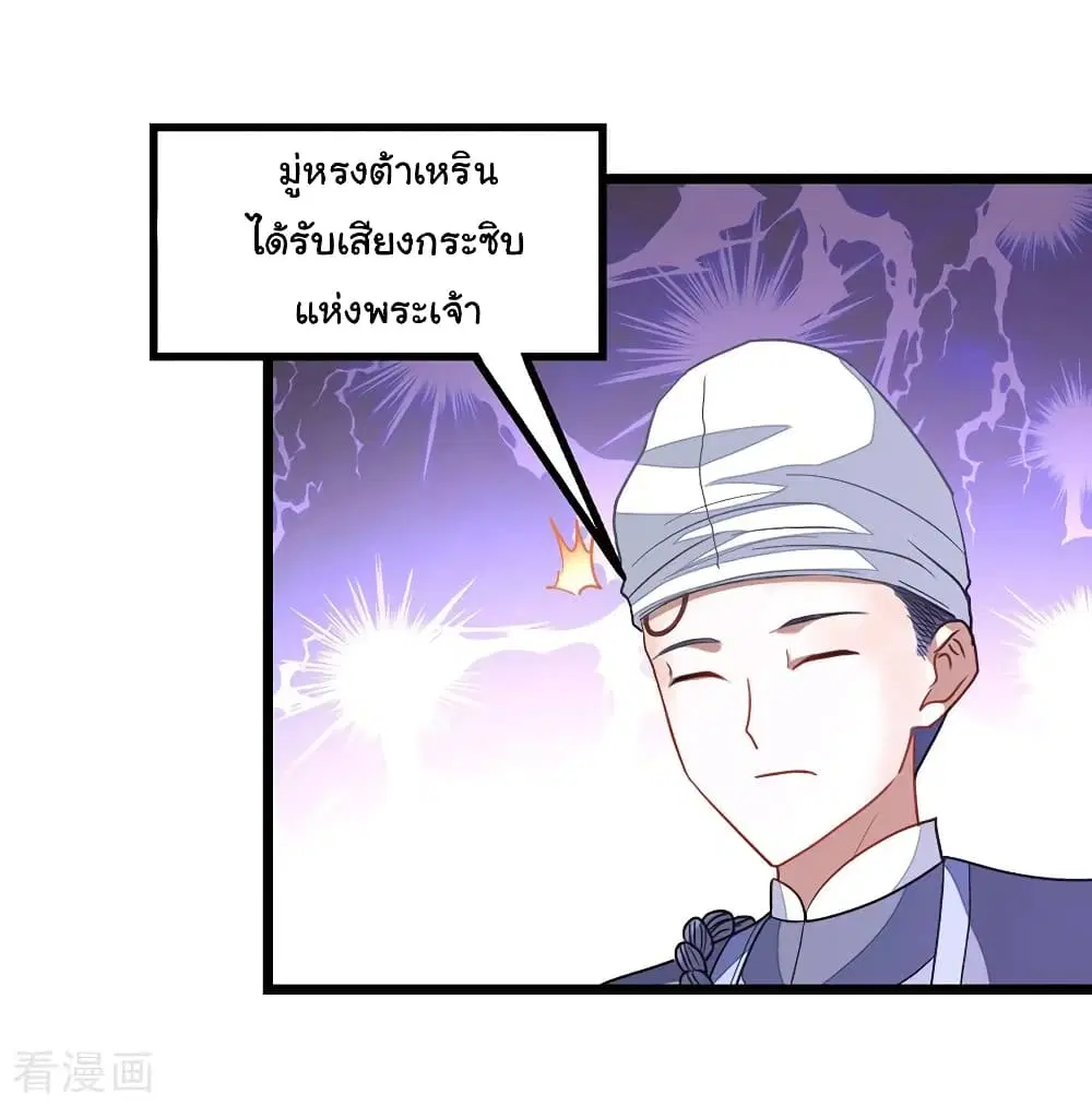 Nine Sun God King ตอนที่ 199 หน้า 35