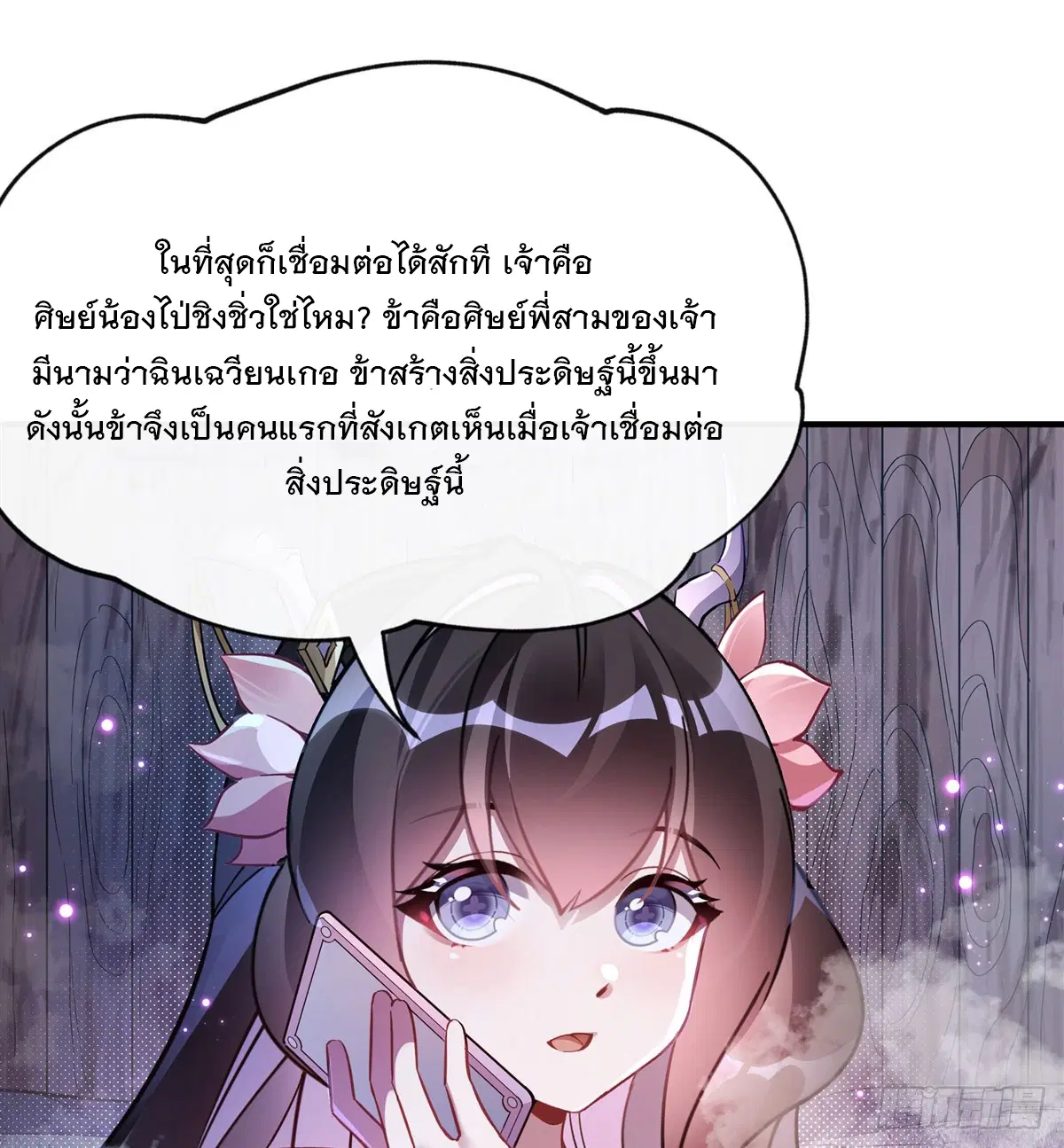 My Female Disciples are all Future Masters of the Heavens ตอนที่ 198 หน้า 66