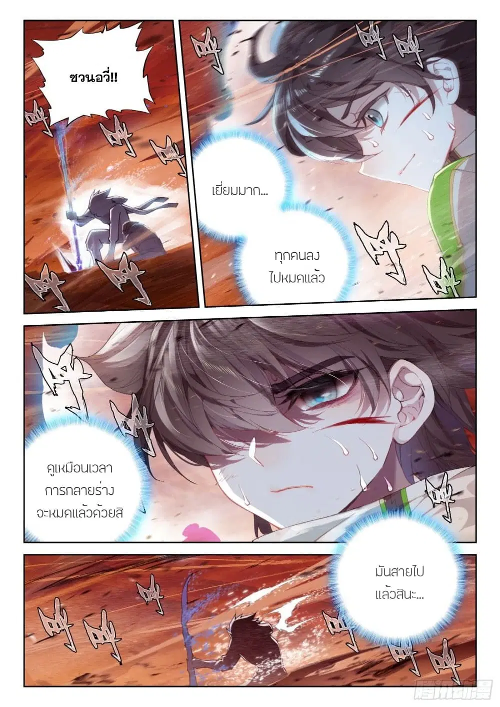 Douluo Dalu IV: Zhongji Douluo ตอนที่ 214 หน้า 17