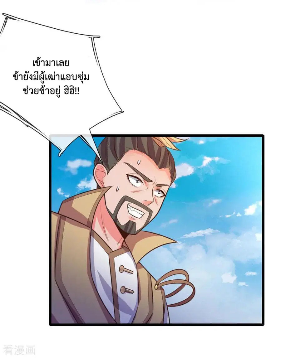 Shenwu Tianzun ตอนที่ 53 หน้า 15
