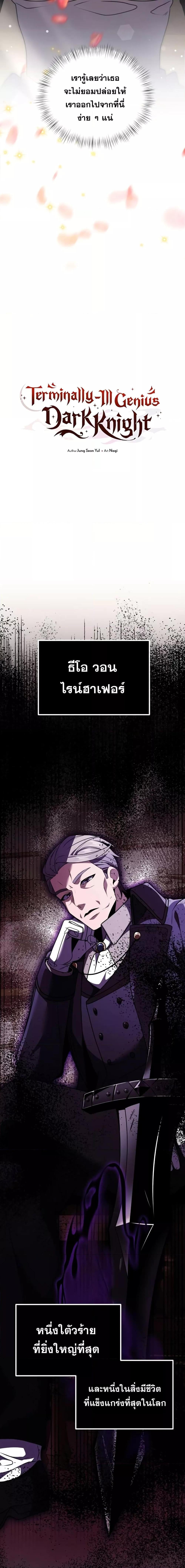 Terminally-Ill Genius Dark Knight อัศวินดำล่าท้าเวลา ตอนที่ 16 หน้า 9
