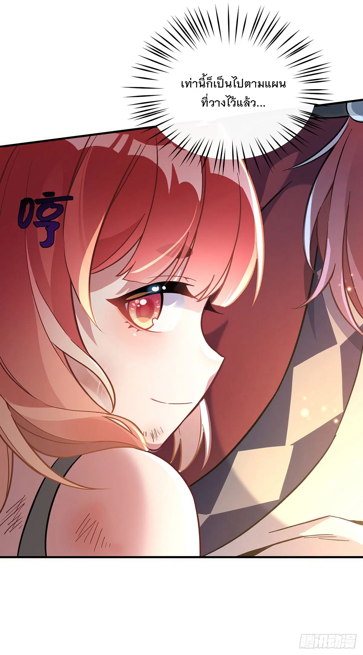 My Female Disciples are all Future Masters of the Heavens ตอนที่ 209 หน้า 16