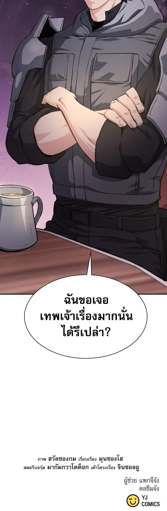Seoul Station Druid ตอนที่ 164 หน้า 52