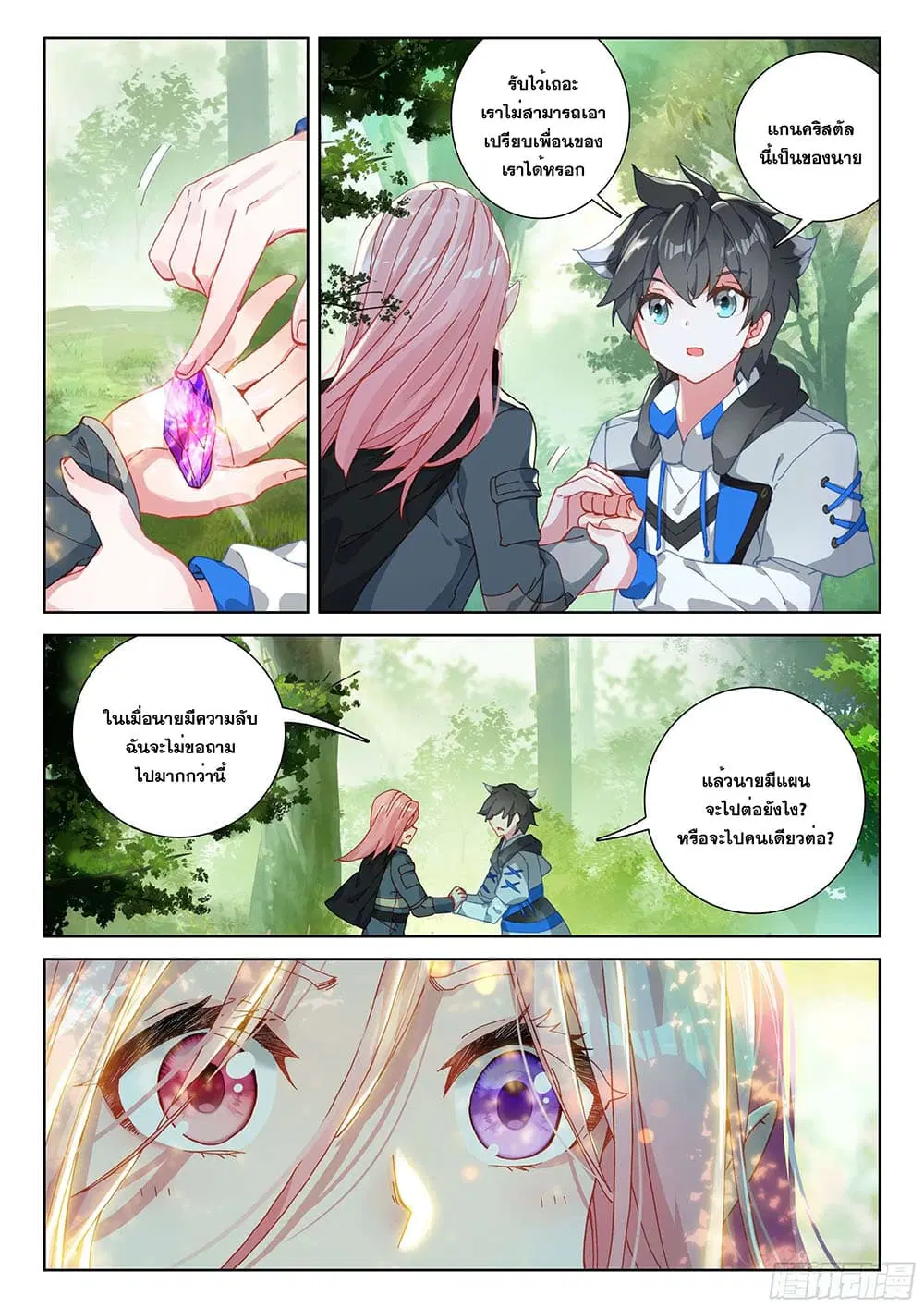 Douluo Dalu IV: Zhongji Douluo ตอนที่ 151 หน้า 4