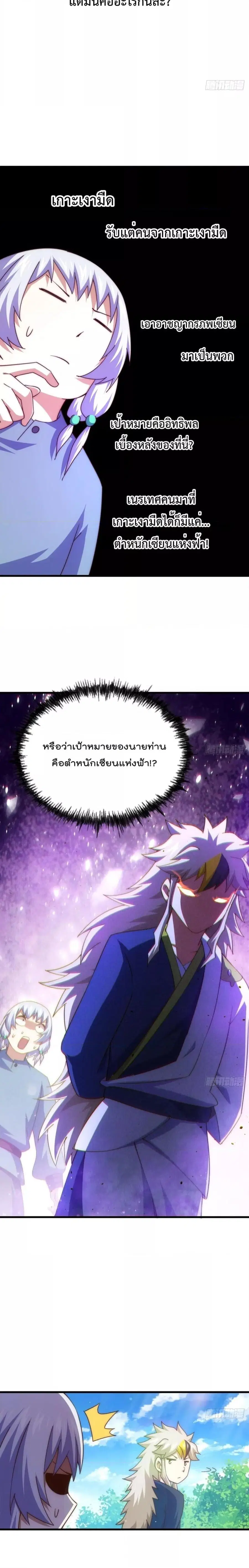 Who is your Daddy ตอนที่ 204 หน้า 27