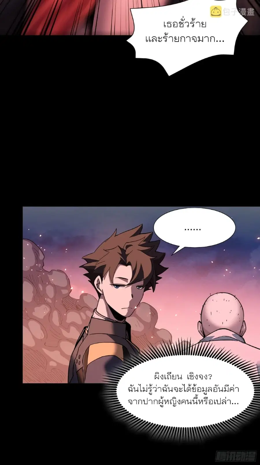 Legend of Star General ตอนที่ 58 หน้า 32