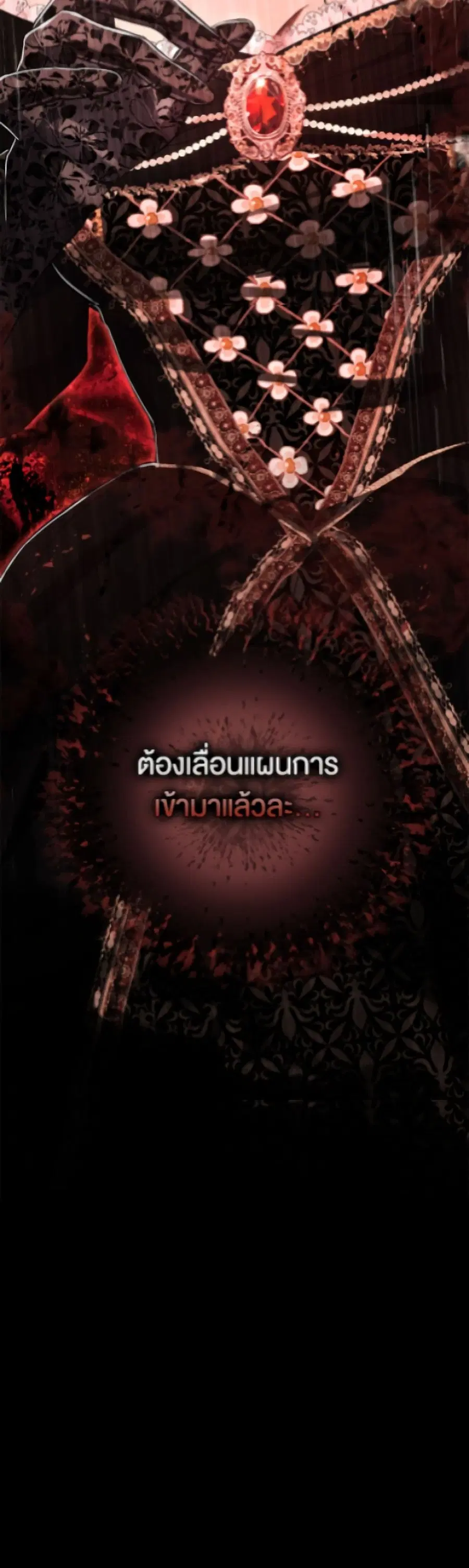 The Villain’s Match Is Too Perfect – คู่ดูตัวของนางร้ายเพอร์เฟกต์เกินไป ตอนที่ 95 หน้า 51