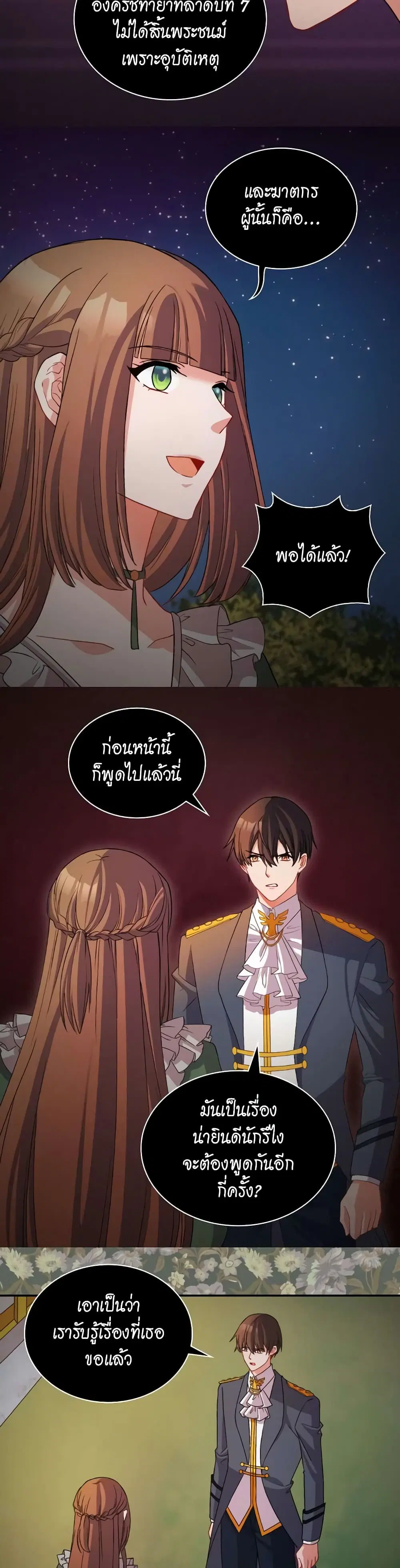 What It Takes to be a Villainess ตอนที่ 91 หน้า 9