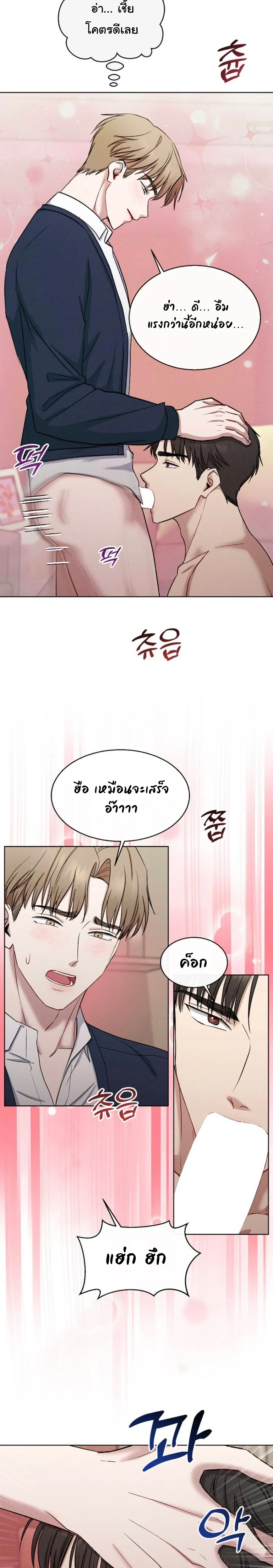 Childhood Friend and Hypnosis App – เพื่อนสมัยเด็กกับแอปสะกดจิต ตอนที่ 1 หน้า 14