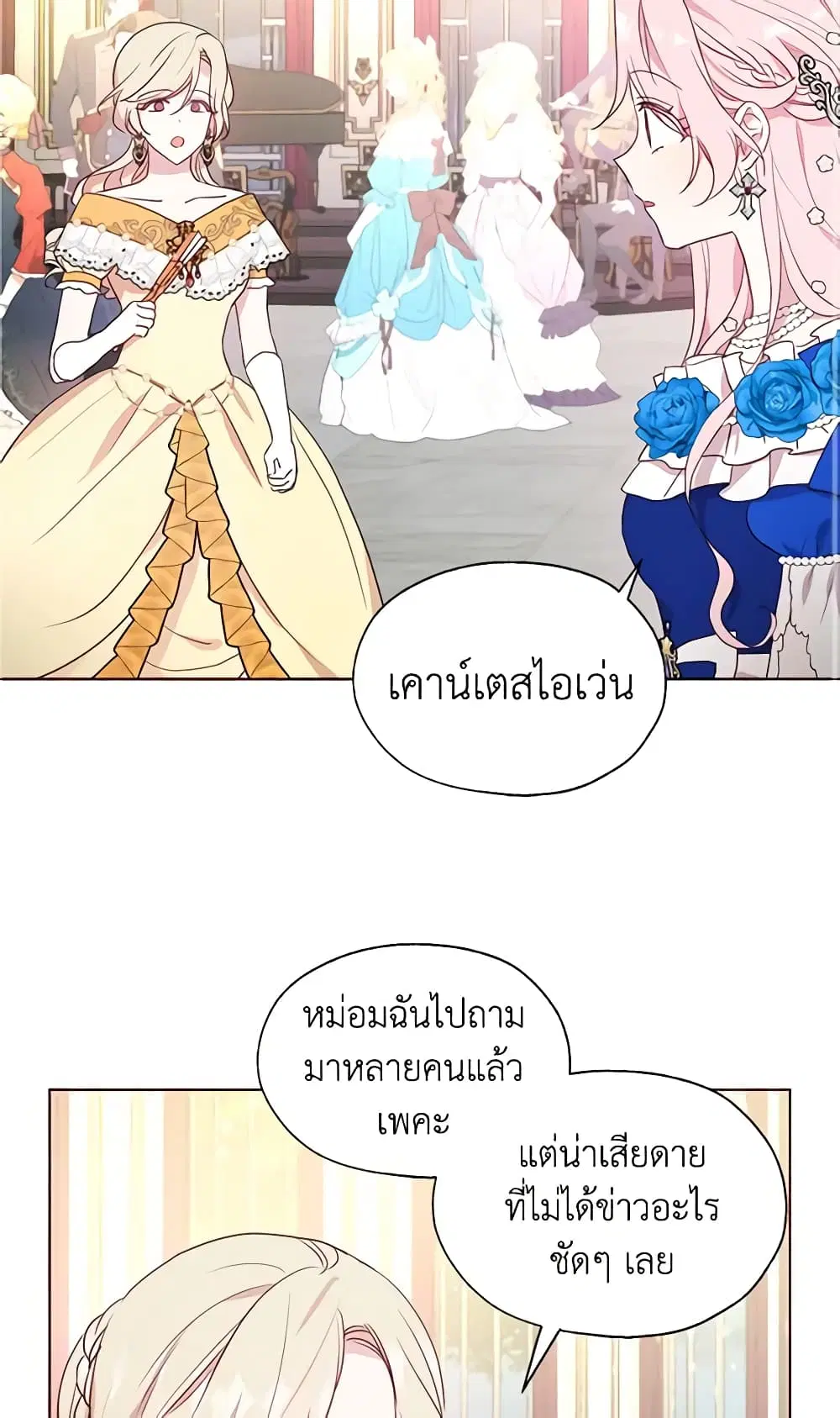 Seduce the Villain’s Father ตอนที่ 64 หน้า 32