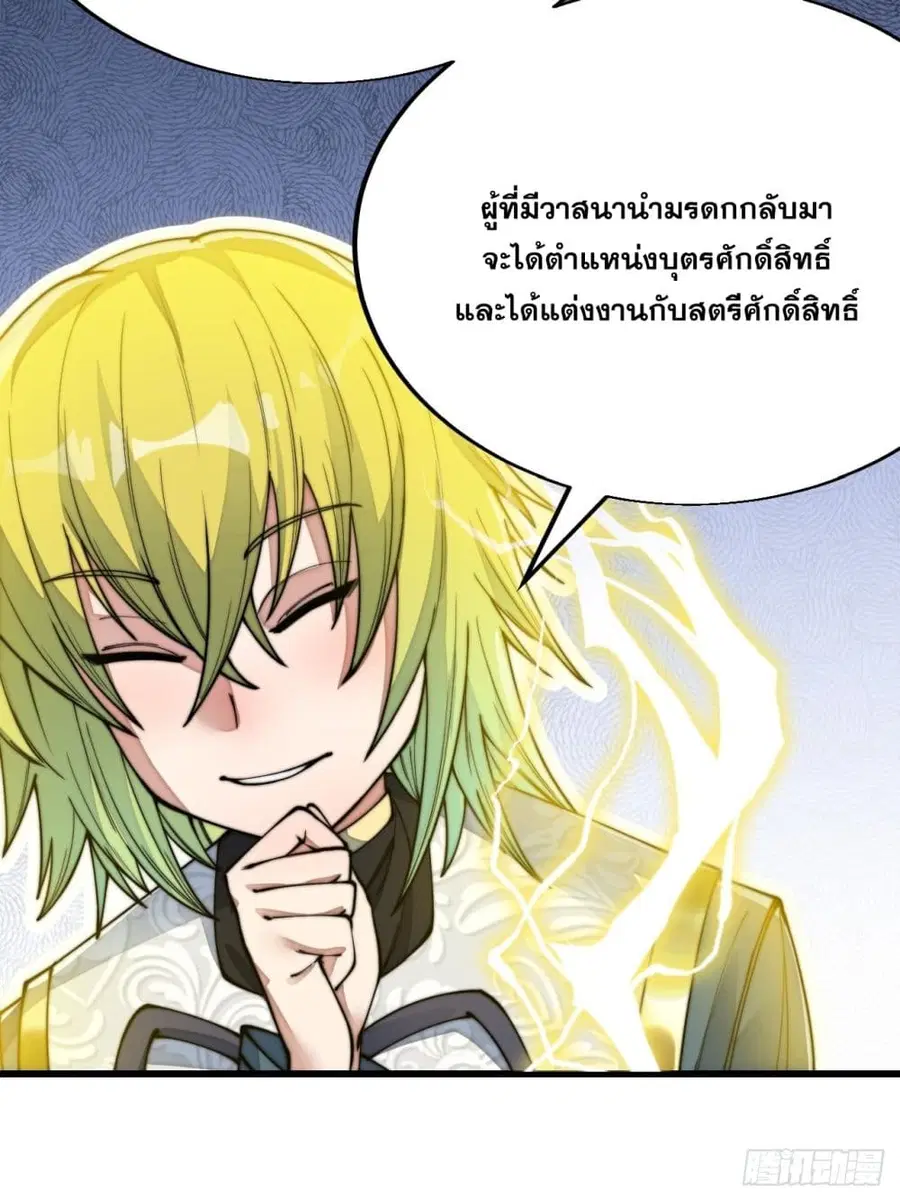 I’m Really Not the Son of Luck ตอนที่ 60 หน้า 27