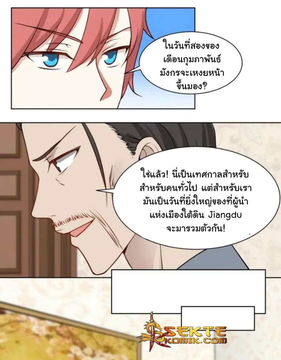 I Have a Dragon in My Body ตอนที่ 82 หน้า 2