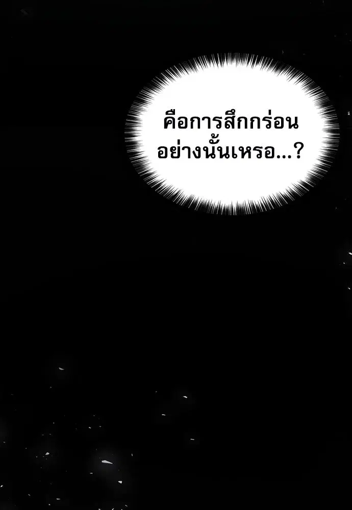 Seoul Station Druid ตอนที่ 179 หน้า 137