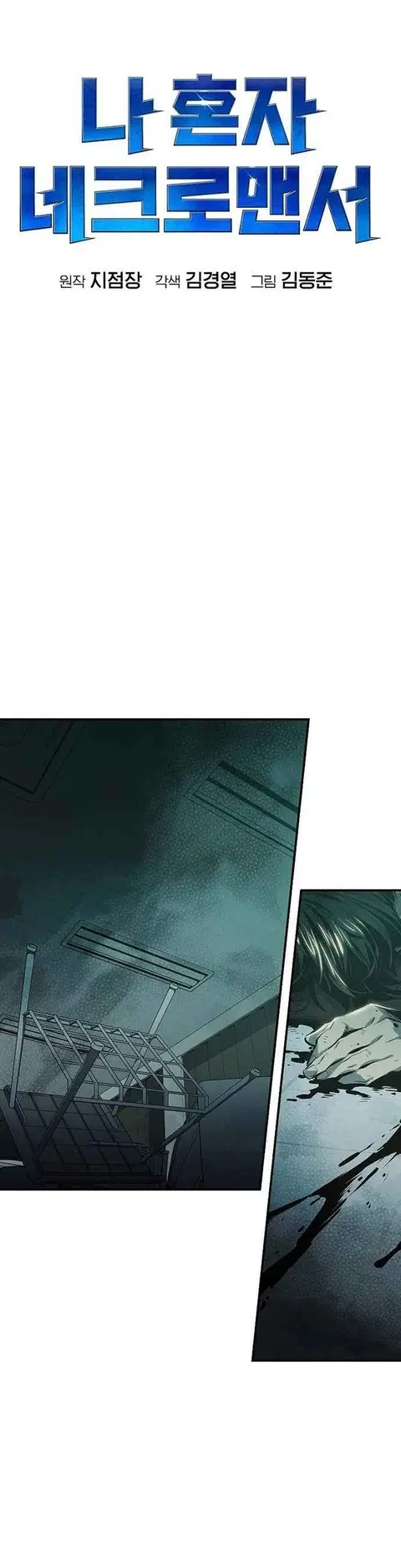 The Lone Necromancer ตอนที่ 2 หน้า 31