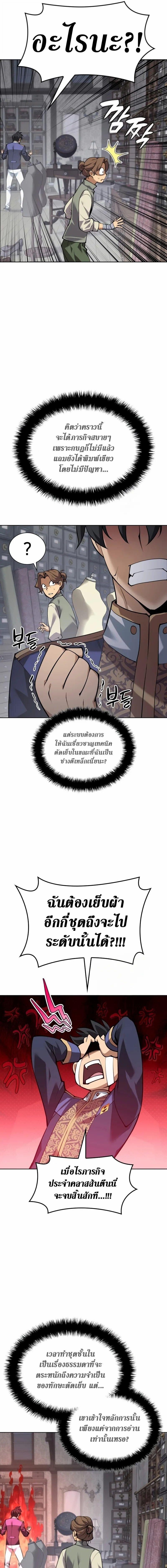 Overgeared จ้าวแห่งยุทธภัณฑ์ ตอนที่ 302 หน้า 14