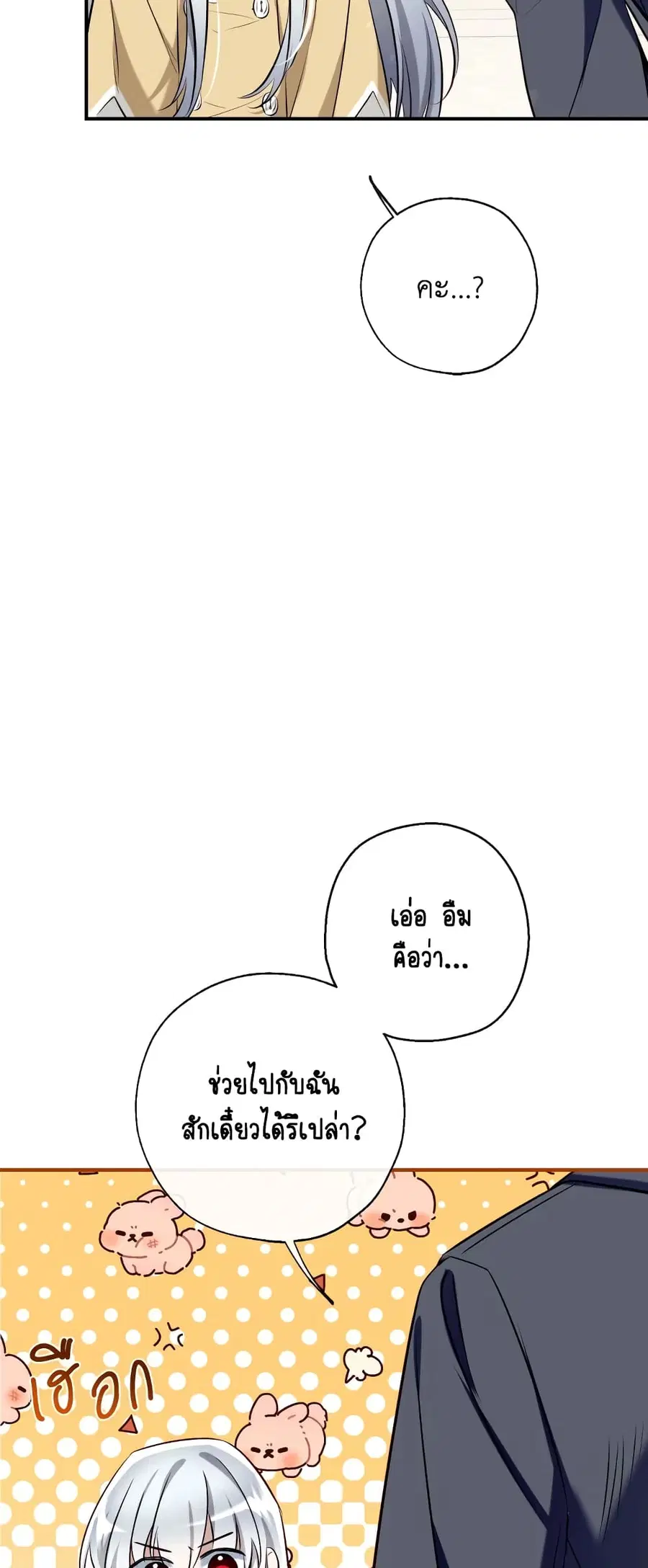 Can We Become a Family? ตอนที่ 63 หน้า 28