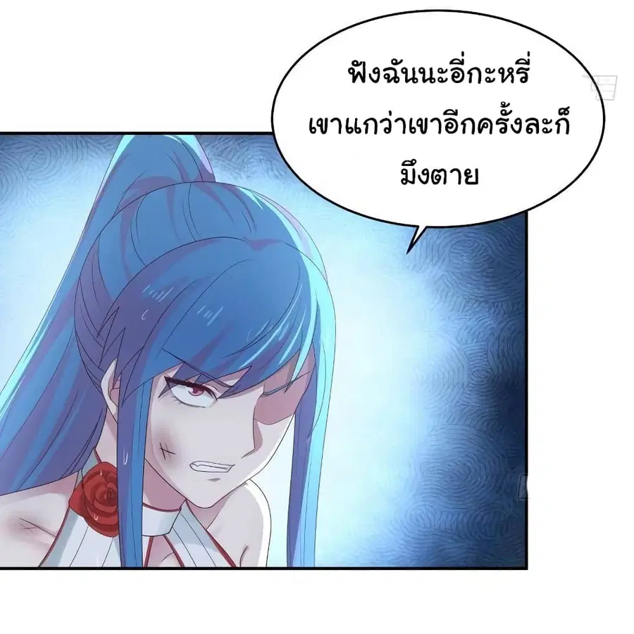 I Have a Dragon in My Body ตอนที่ 327 หน้า 7