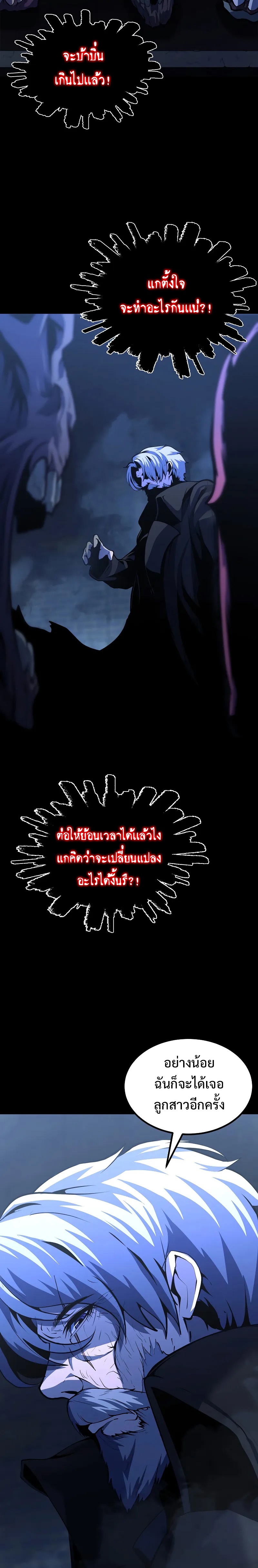The Return of Apocalypses Tyrant การกลับมาของทรราชแห่งวันสิ้นโลก ตอนที่ 1 หน้า 16