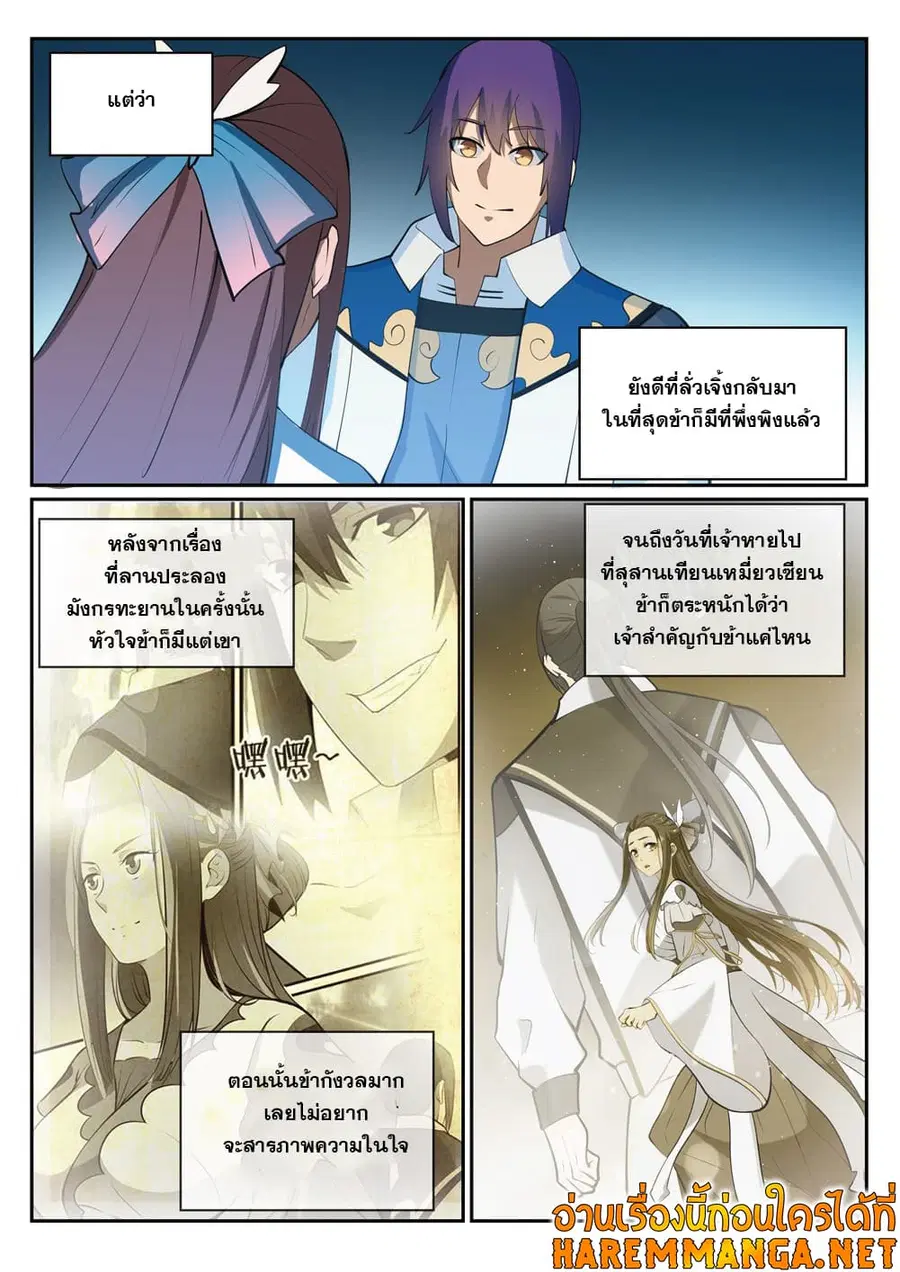 Bailian Chengshen ตอนที่ 323 หน้า 6