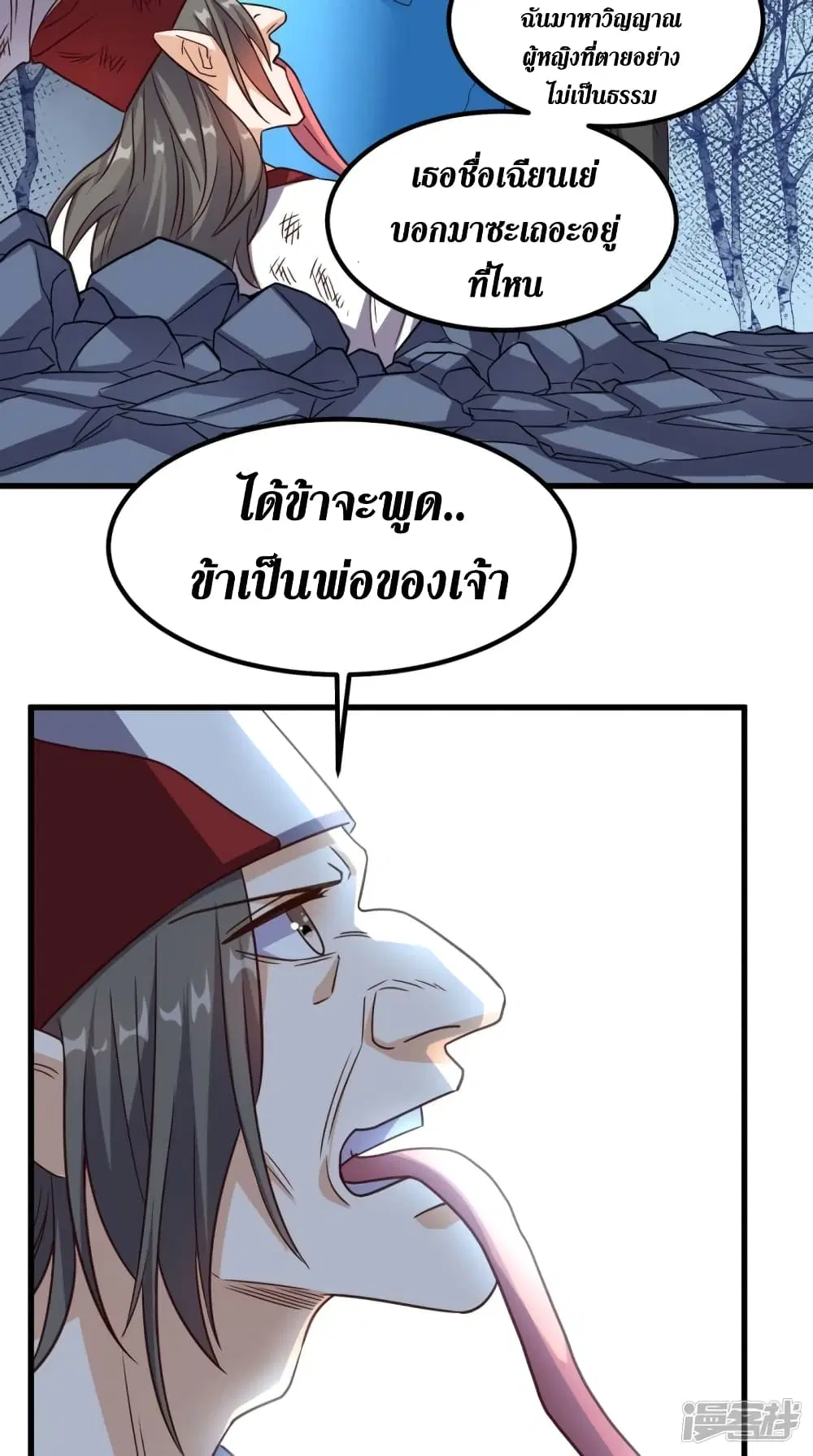 Super Wechat ตอนที่ 150 หน้า 12