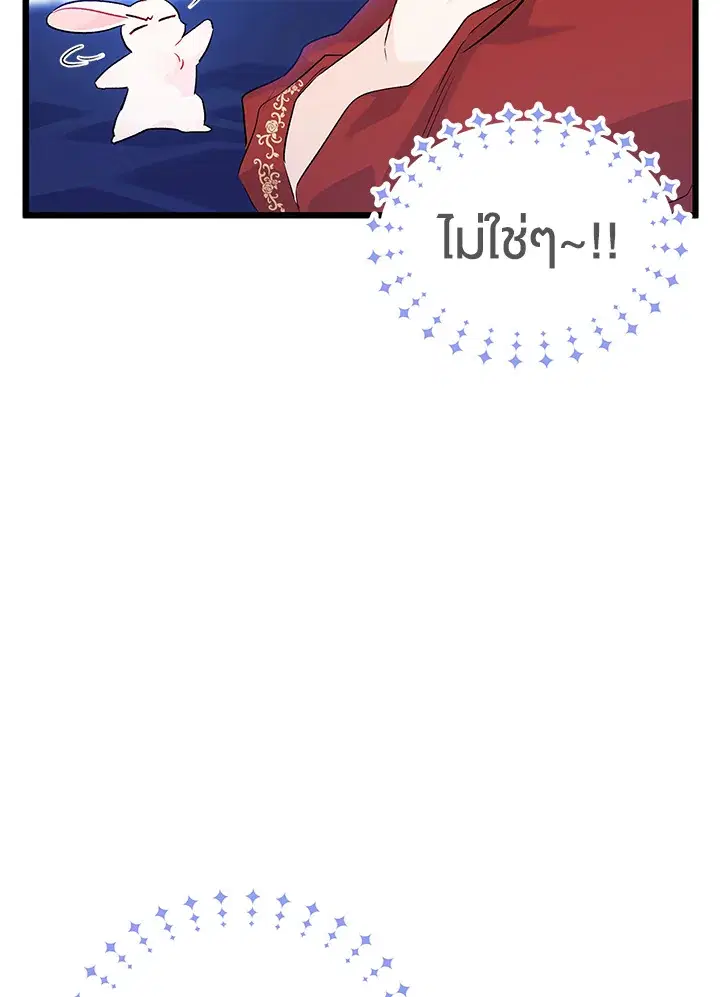 The Symbiotic Relationship Between a Panther and a Rabbit ตอนที่ 46 หน้า 102