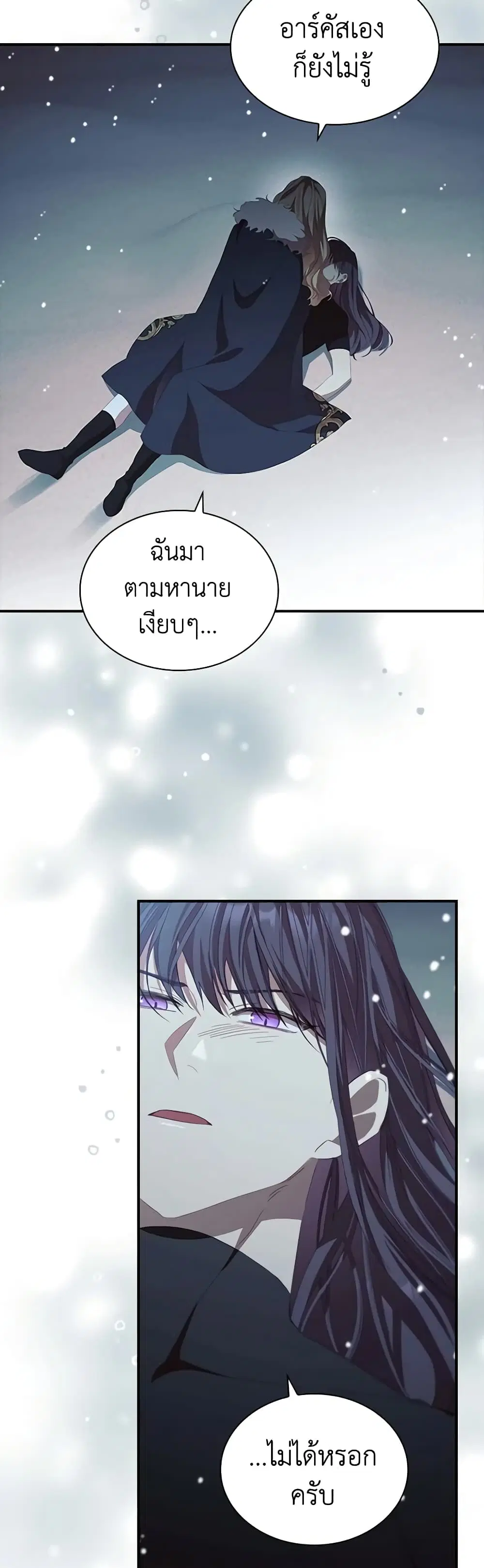 The Beloved Little Princess ตอนที่ 160 หน้า 34