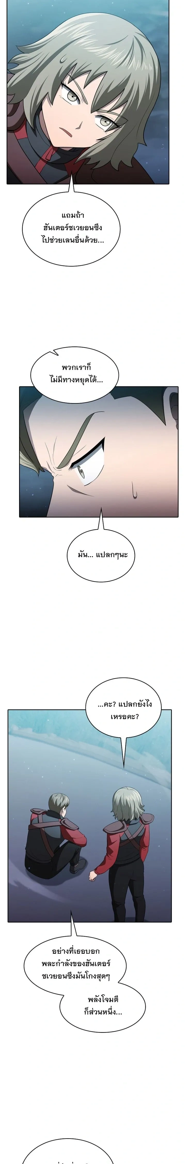 The Constellation That Returned From Hell ตอนที่ 151 หน้า 2