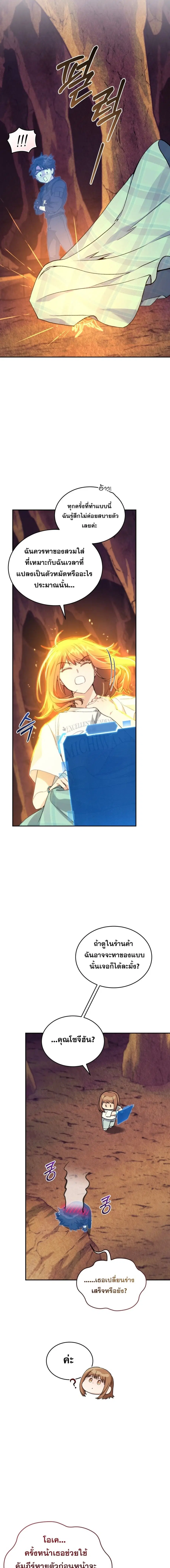 I Stole the Number One Ranker’s Soul ฉันขโมยวิญญาณของแรงเกอร์อันดับ 1 ตอนที่ 56 หน้า 9