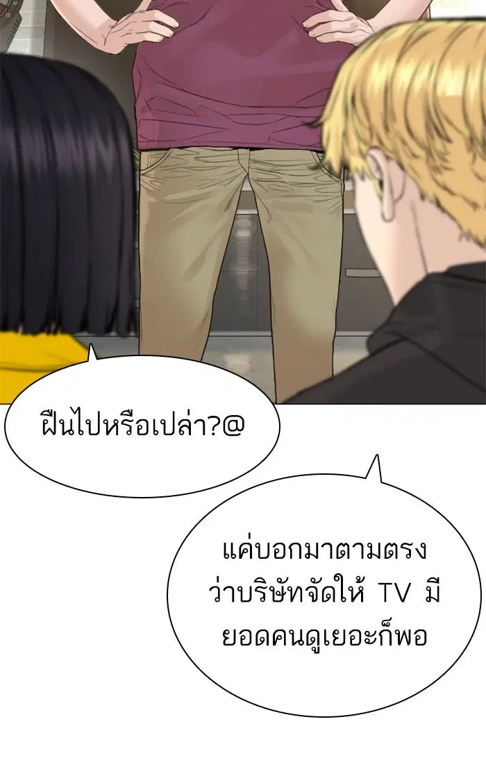 How to Fight ตอนที่ 147 หน้า 77