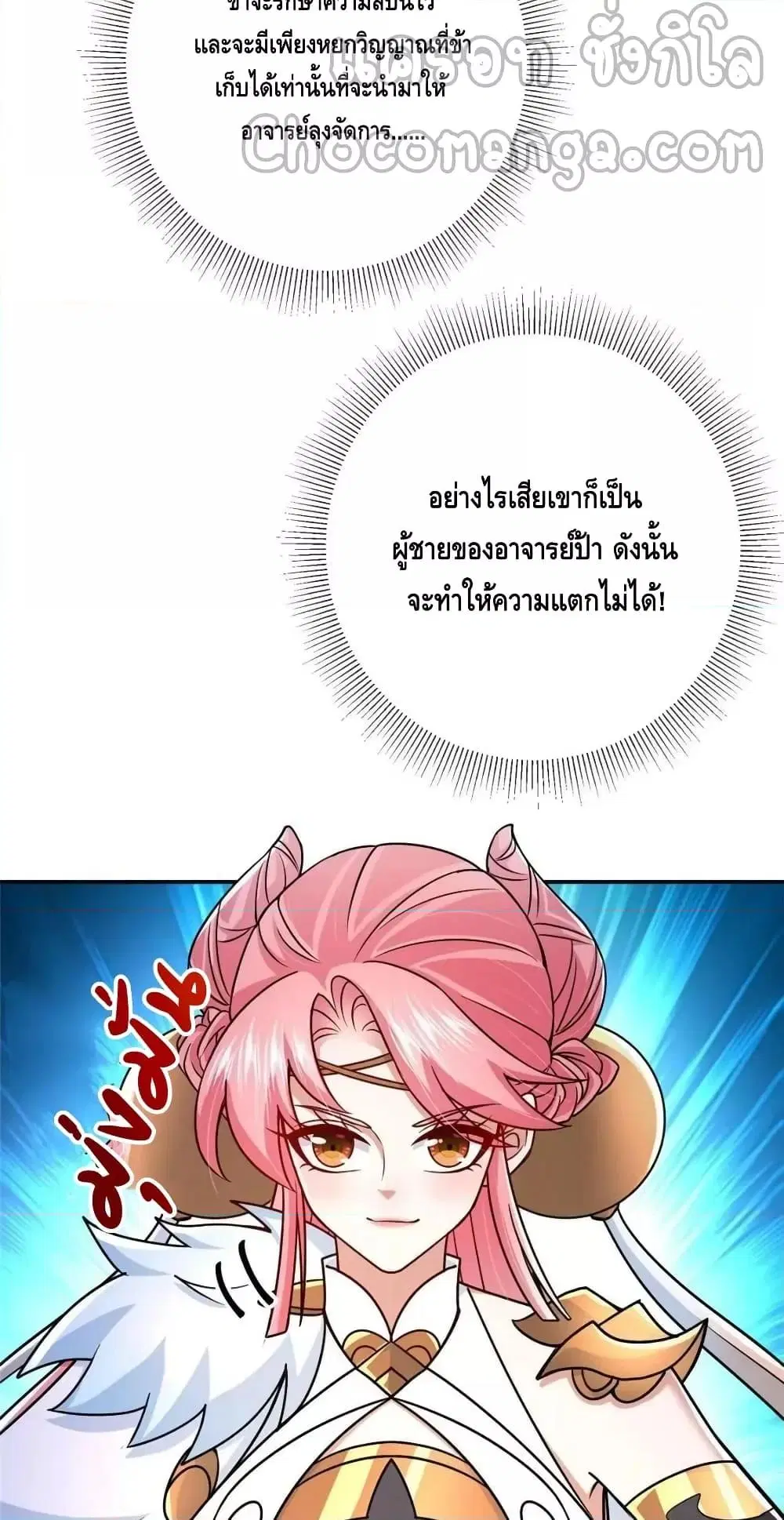 Keep A Low Profile ตอนที่ 203 หน้า 39